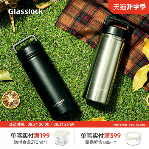Glasslock304不锈钢保温杯