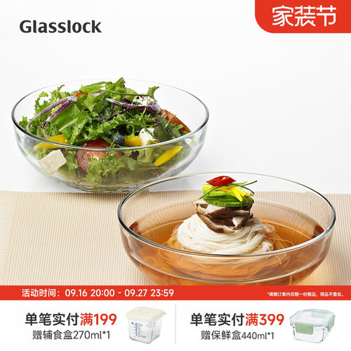 glasslock耐热水果透明沙拉碗