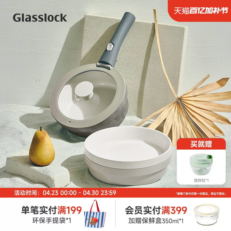 Glasslock盖朗可拆卸手柄家用不粘锅套装一柄多用煎炒平底小汤锅