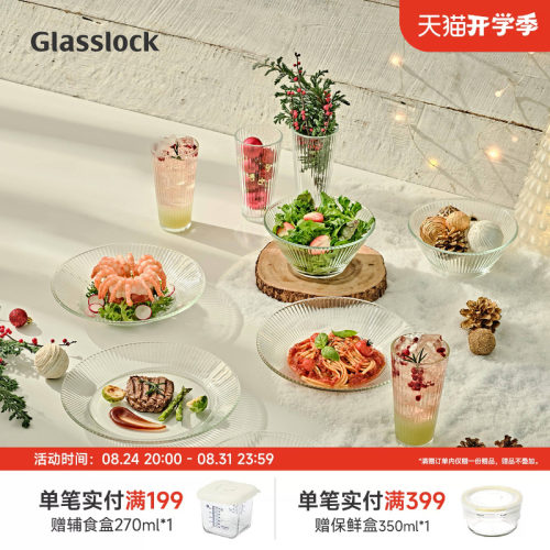 Glasslock盖朗韩国进口家用钢化玻璃餐具餐盘沙拉碗盘子饭碗套装