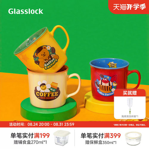 Glasslock x wigglewiggle 联名骨瓷咖啡马克杯咖啡杯水杯杯子