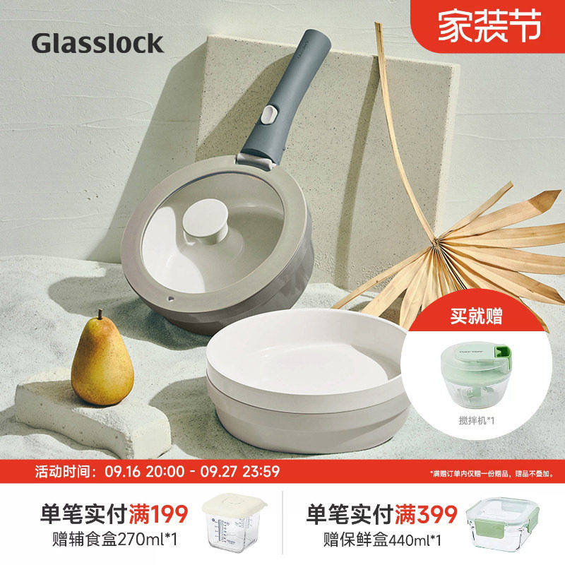 Glasslock盖朗可拆卸手柄家用不粘锅套装一柄多用煎炒平底小汤锅