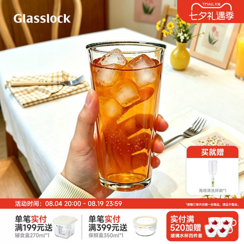 Glasslock钢化玻璃水杯