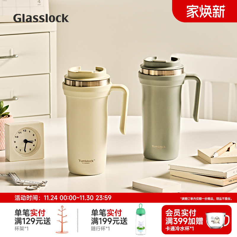 glasslock不锈钢保温杯