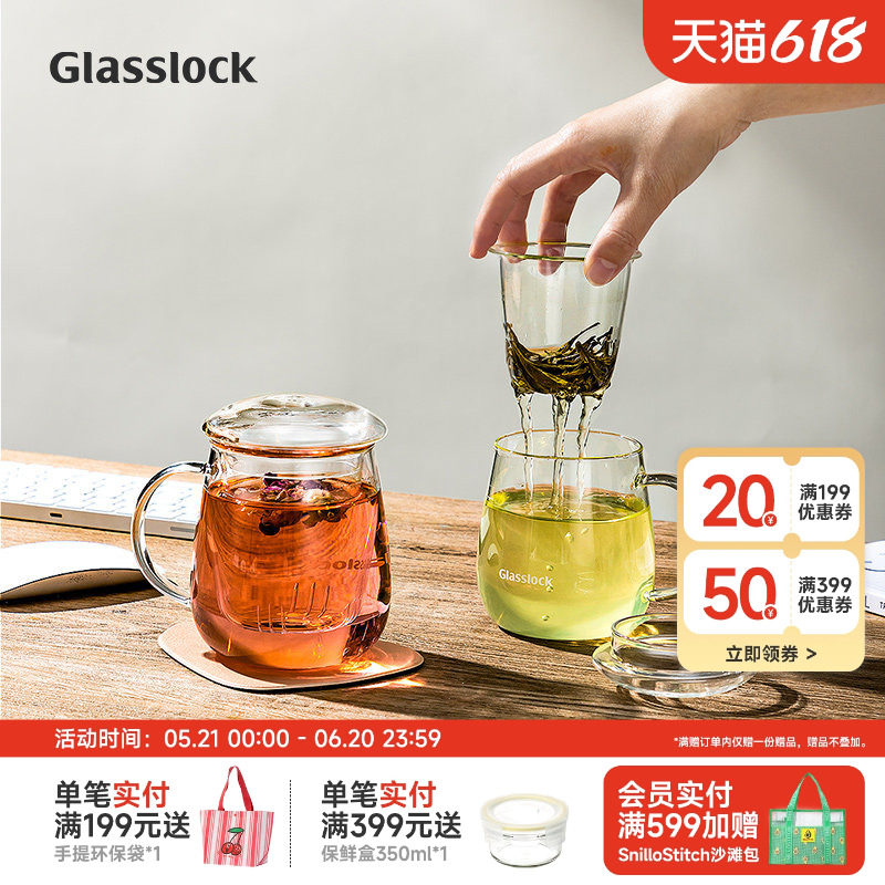 Glasslock盖朗玻璃水杯花茶杯家用茶水分离办公室过滤泡茶带把手