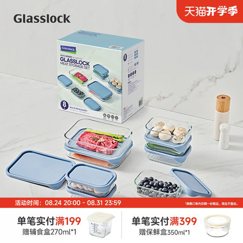 Glasslock钢化玻璃多规格套装