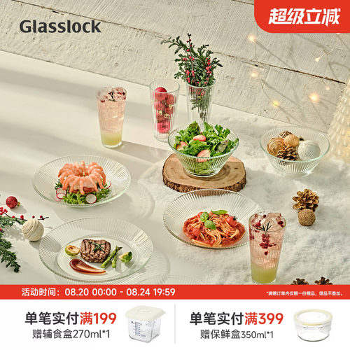 Glasslock盖朗韩国进口家用钢化玻璃餐具餐盘沙拉碗盘子饭碗套装