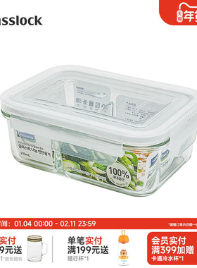 Glasslock耐热钢化玻璃保鲜盒分隔微波炉上班族便当盒分格保鲜盒