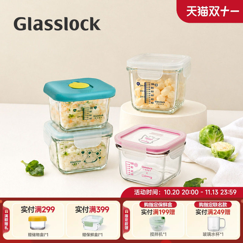 Glasslock盖朗韩国保鲜盒小容量婴儿辅食盒便携冰箱小型密封盒
