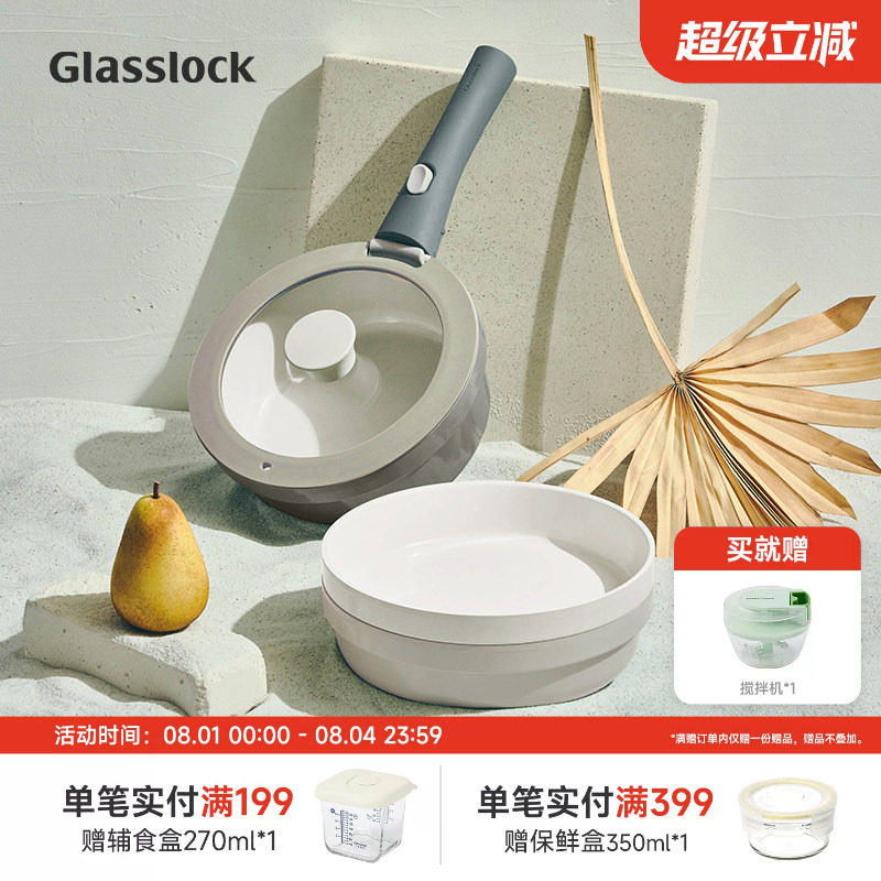 Glasslock盖朗可拆卸手柄家用不粘锅套装一柄多用煎炒平底小汤锅