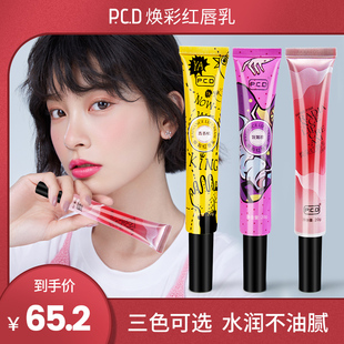 嫩红素id 正品 PCD焕采红唇乳pcd焕彩红唇乳口红唇蜜ipm红唇素