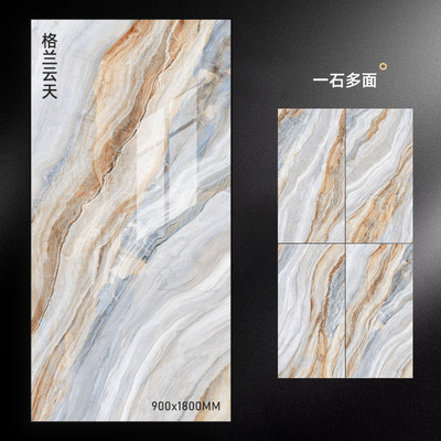格兰云天通体大理石瓷砖900x1800
