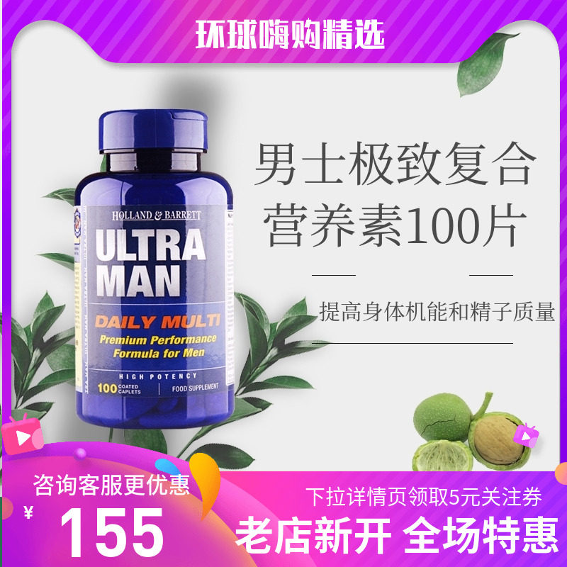环球嗨购精选 HB荷柏瑞ULTRAMAN复合维生素男士多种维生素|ruв категории здоровое питание/в рационе питания дополнительное питание, обычный питание питание питание, витамин/минералов/известково - железистый селен, сложный витамин/минералов - от Buy2taobao.com для оказания профессиональной услуги покупки агента Taobao