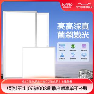 欧普照明集成吊顶led平板灯铝扣板面板300x600厨房卫生间嵌入式