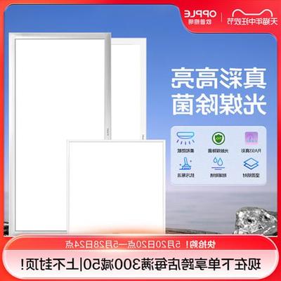 欧普照明集成吊顶led平板灯铝扣板面板300x600厨房卫生间嵌入式