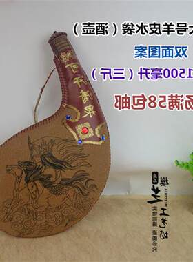 大号酒囊水袋挂件新疆纯手工羊皮制品蒙古族特色水壶水袋酒壶道具