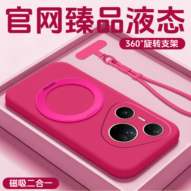 圆边臻品液态适用华为pura90手机壳新款支点壳火龙果色p90Promax全包硅胶外壳带支架挂绳高级磁吸保护套男女