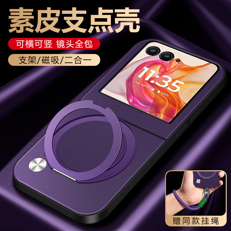 摩托罗拉Razr50手机壳素皮支点壳