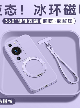 适用华为p60手机壳新款支点壳p50Pro液态硅胶支点壳淡紫色p60art冰环磁吸带支架高级p50e保护套全包超薄男女