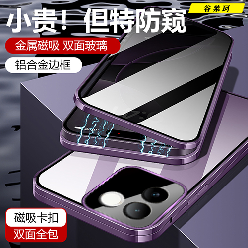 万磁王手机壳双面玻璃防窥