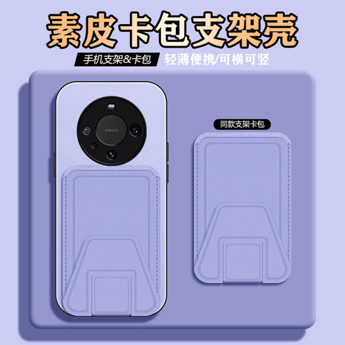 华为mate60手机壳素皮卡包支架