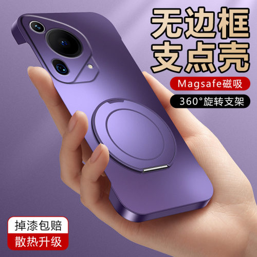 适用华为pura70手机壳无边框支架