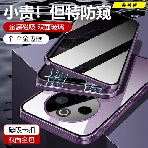 万磁王手机壳双面玻璃防窥