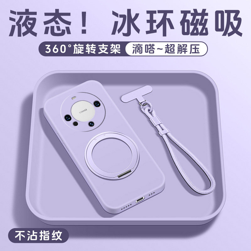 适用于华为mate70手机壳新款液态带支架mate60rs外壳超薄硅胶全包70Pro+保护套磁吸高级冰环支点软壳男女情侣