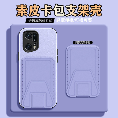 OPPOfindx5pro手机壳素皮卡包