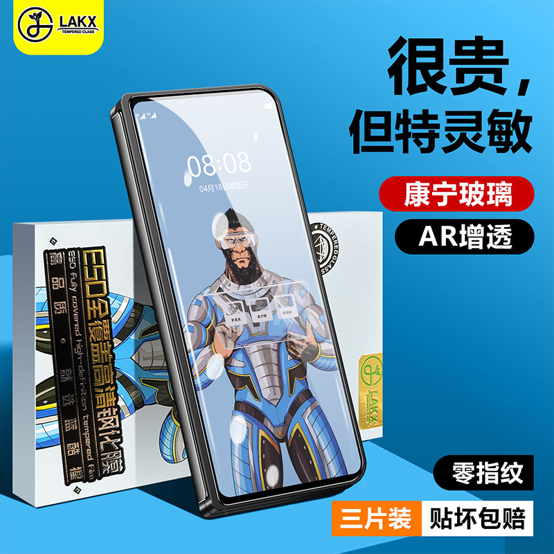 外屏全覆盖钢化玻璃全胶防摔