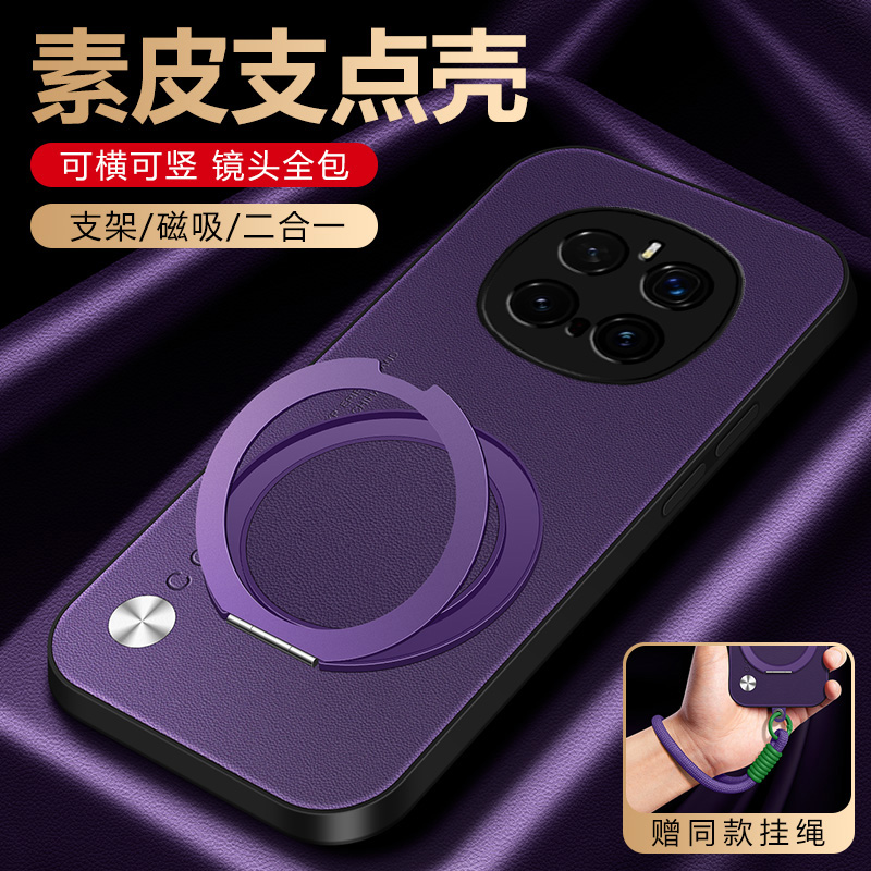 荣耀magic7RSR手机壳素皮支点壳