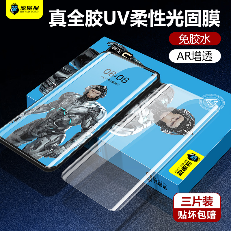 【免胶水UV光固膜】vivos18手机膜全屏覆盖全胶高清s17/s17t钢化膜蓝魔猩防爆s18Pro曲面软膜疏油层新款水凝 3C数码配件 手机贴膜 原图主图