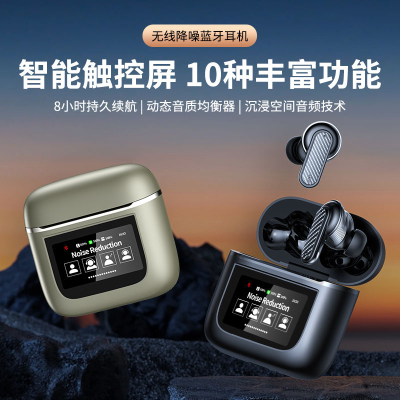 真无线蓝牙耳机2025新款降噪耳机