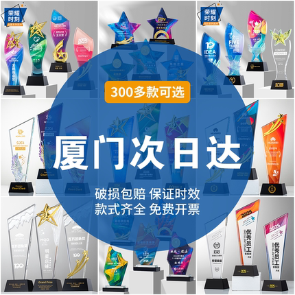 厦门厂家水晶奖杯定制定做创意优秀员工荣誉学校比赛订制金属奖牌
