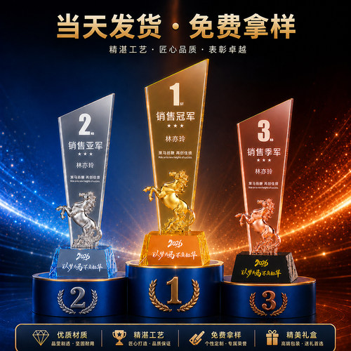 水晶金属冠亚季军颁奖奖杯