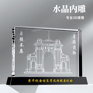 3D水晶内雕定制建模设计摆件大学学校校庆工程竣工新品发布纪念品