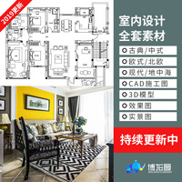 A177家装全套CAD施工图3Dmax模型效果图中式北欧室内装修设计素材