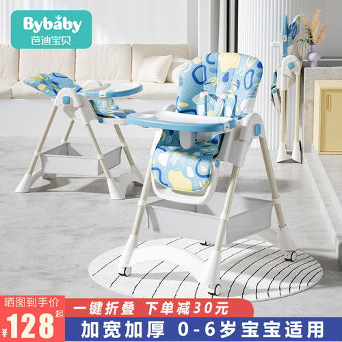 芭迪宝宝可折叠多功能宝宝饭桌椅