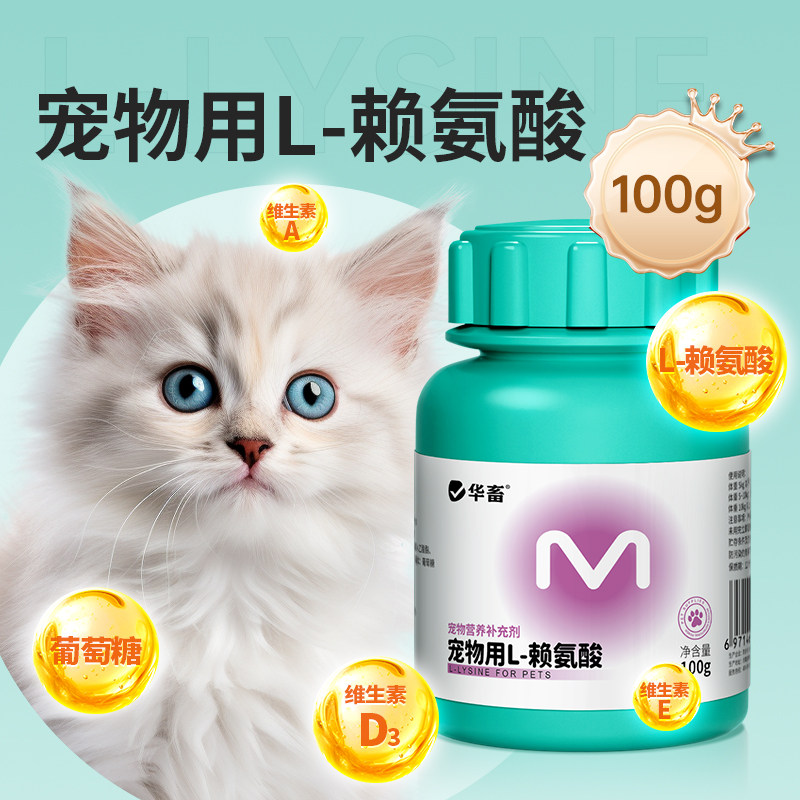猫鼻支赖氨酸猫胺猫咪专用打喷嚏流鼻涕眼泪营养补充剂宠物喵咪用,宠物/宠物食品及用品,猫特色保健品,淘宝优惠券,粉丝福利购,淘宝优惠卷