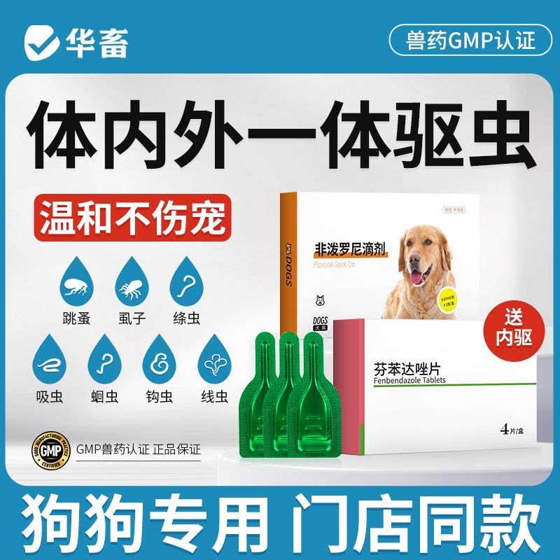 八牧猫咪狗狗体内外一体驱虫用药图片