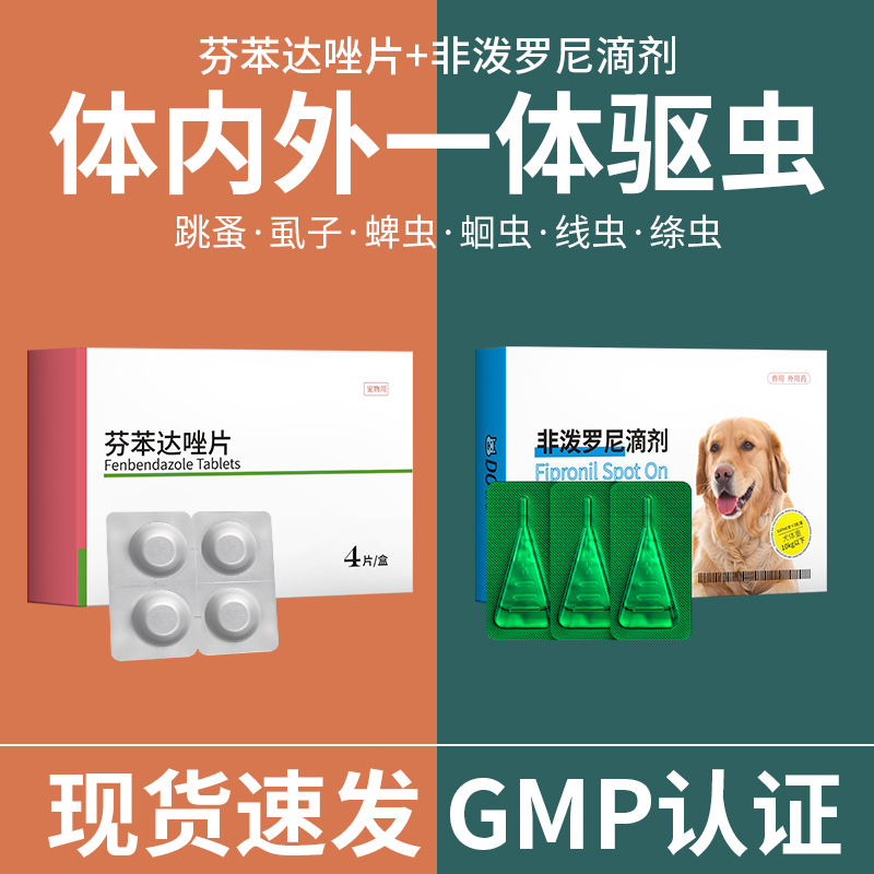 八牧猫咪狗狗体内外一体驱虫用药