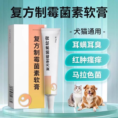 U先华畜猫咪狗狗耳螨复方制霉菌素软膏耳炎耳臭感染同款
