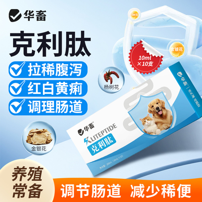 宠物克利肽宠物猫狗拉血拉黏膜狗呕吐腹泻拉黏膜便血肠炎果冻便