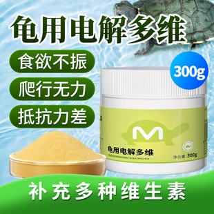 华畜电解多维电解质乌龟 补维生素VC矿物质营养液益生菌
