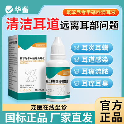 八牧宠物猫咪耳螨滴耳液清洁