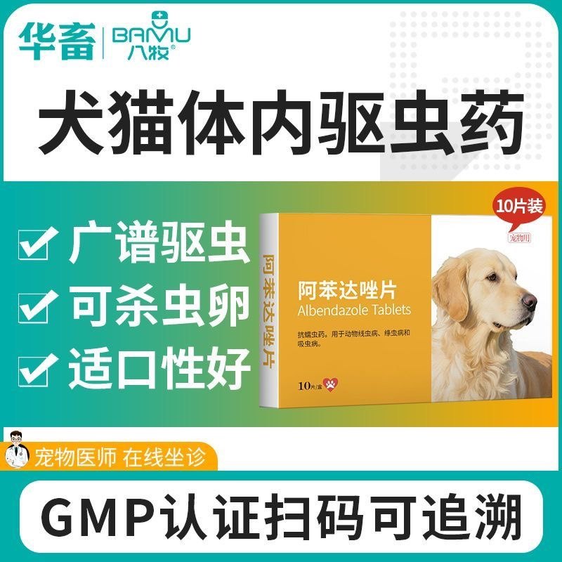 宠物狗猫咪通用广谱驱虫药幼犬