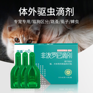 半年装八牧猫咪驱虫药非泼罗尼滴剂狗狗驱虫药体内外驱虫跳蚤蜱虫