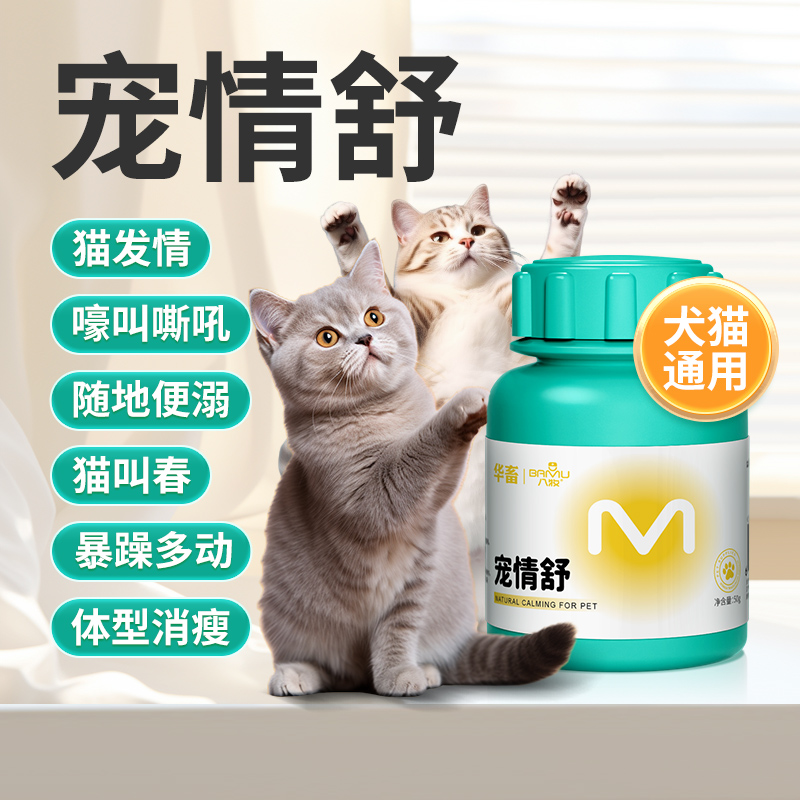 猫咪禁情静情粉母猫专用发情期抑制非药绝育禁粉公猫闹喵叫抑情片