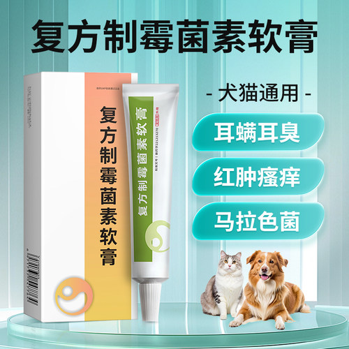 U先华畜猫咪狗狗耳螨复方制霉菌素软膏耳炎耳臭感染同款