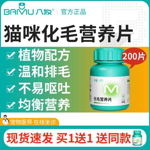 化毛球片猫草片消化吐毛球